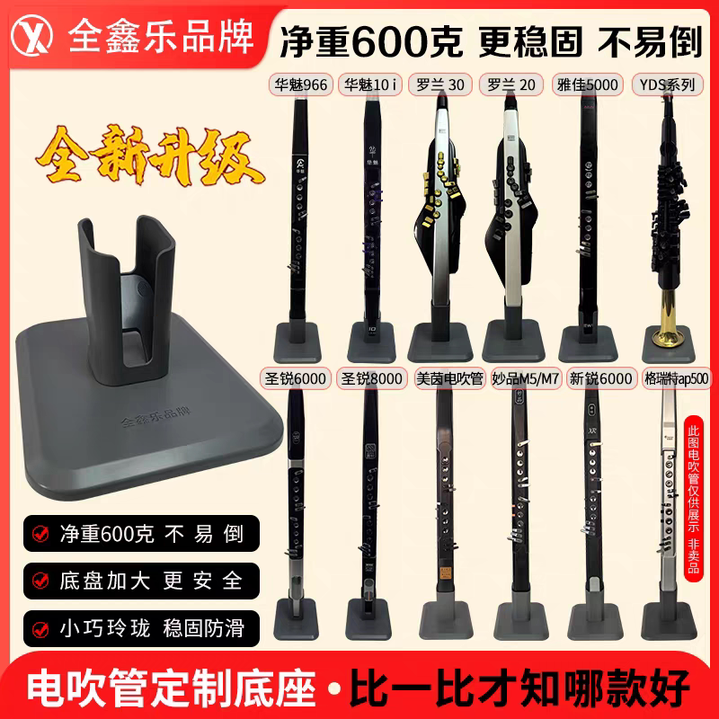 电吹管专用加重支架600克图片