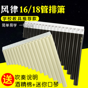 风律牌排箫排笛16管18管成人学生初学入门吹奏乐器学校教学演奏
