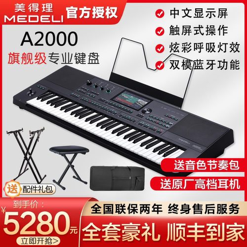 美得理a2000S电子琴旗舰级成人
