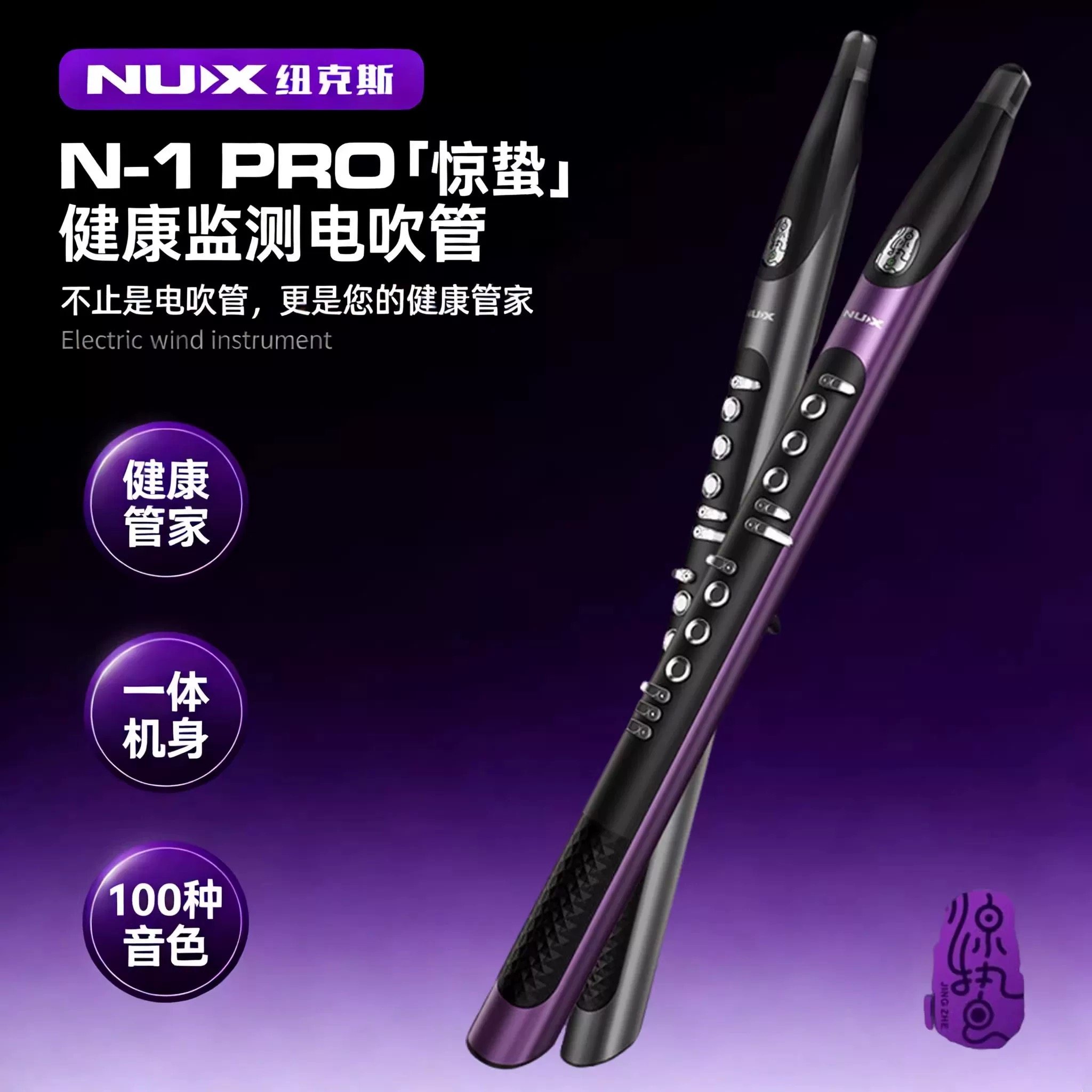新款NUX惊蛰电吹管纽克斯N1Pro健康检测电子吹管乐器电萨克斯,乐器/吉他/钢琴/配件,电子吹管,淘宝优惠券,粉丝福利购,淘宝优惠卷