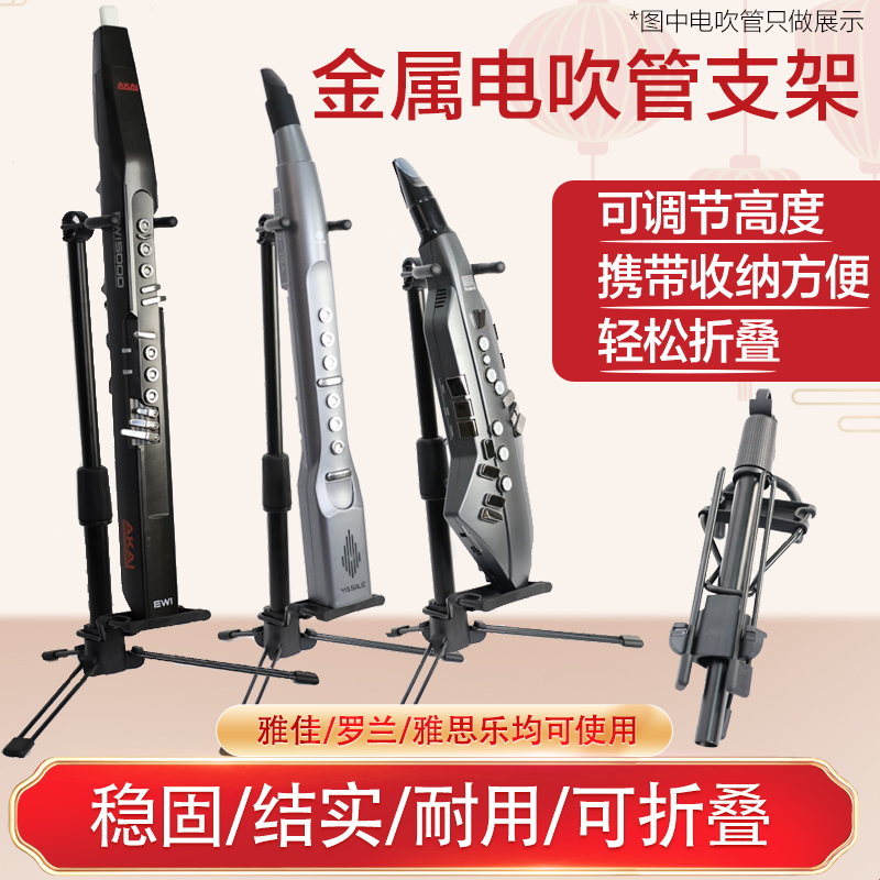 电吹管金属支架折叠支架