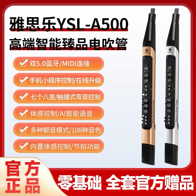 新款雅思乐A500电吹管乐器大全电萨克斯笛子老人乐器电子吹管怎么看?