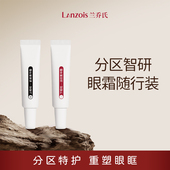 兰乔氏分区智研眼霜紧致抗皱淡化细纹眼部精华2.0版 随行装