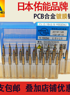 日本佑能ULF镀膜合金PCB线路板麻花钨钢小钻头0.10.150.20.25微钻