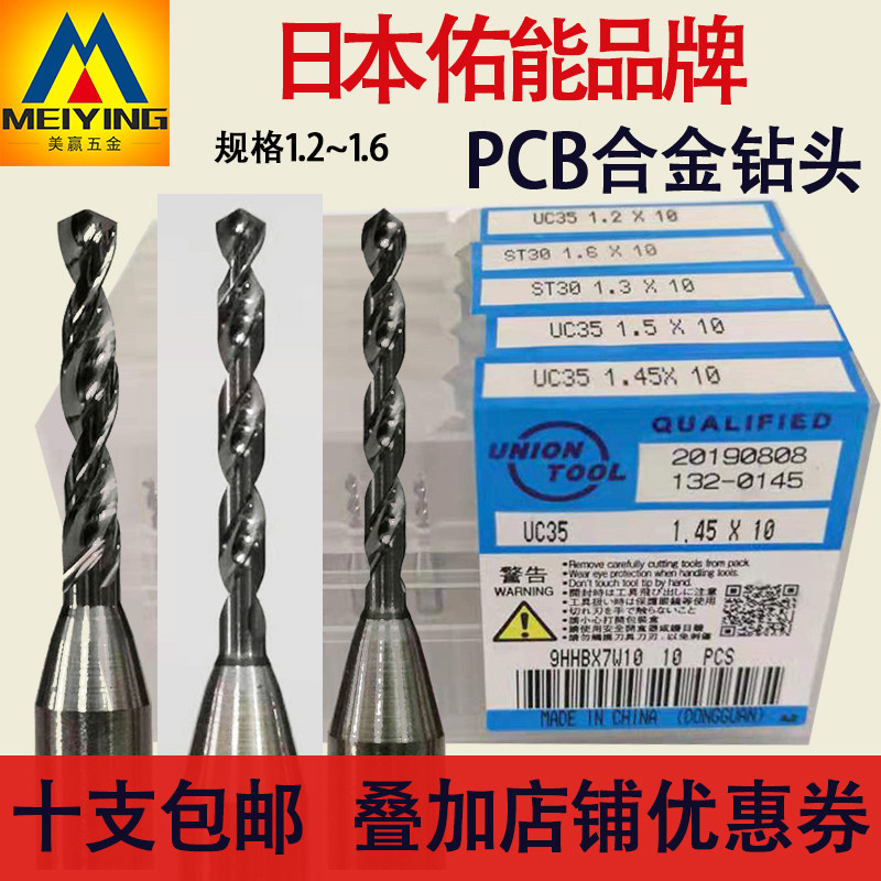 日本佑能合金PCB线路板钻头1.0 1.3 1.6麻花钨钢微钻雕刻机小钻头