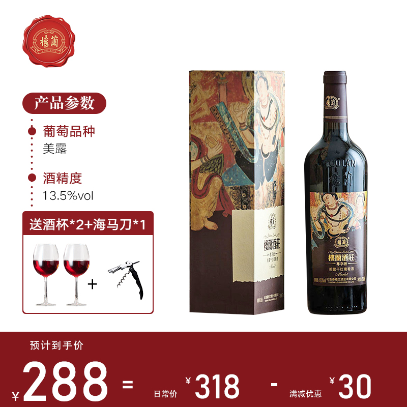 楼兰葡萄酒每满200减30