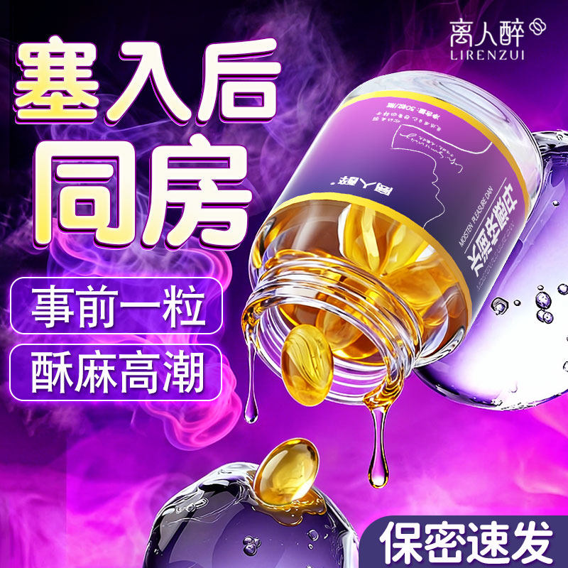 女性激情液情趣女用品喷高欲望水潮尿快感增强润滑油房事塞阴丸春,成人用品/情趣用品,快感增强液,淘宝优惠券,粉丝福利购,淘宝优惠卷