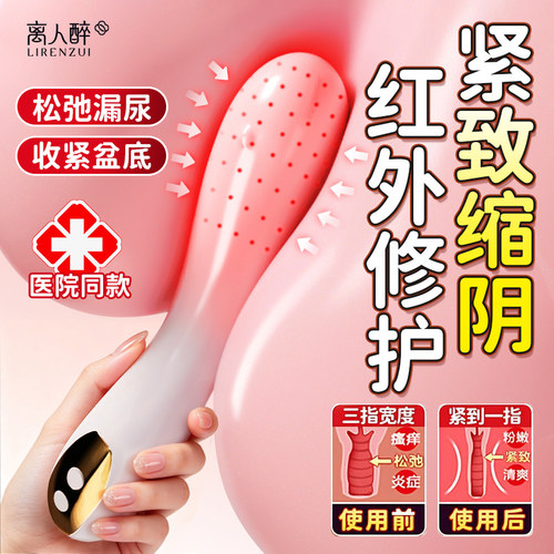 离人醉医用盆底肌修复产后仪