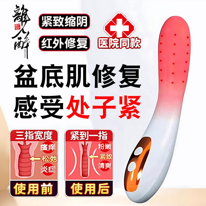 医用盆底肌修复仪产后家用训练器阴道哑铃私处紧致阴道收缩棒仪器