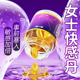 女性激情液情趣女用品喷高欲望水潮尿快感增强润滑油房事塞阴丸春