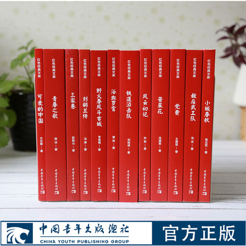 红色经典文学14种