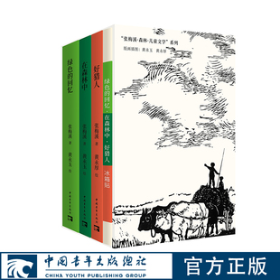 张梅溪·森林·儿童文学”系列   张梅溪著 黄永玉、黄永厚绘 中国青年出版社