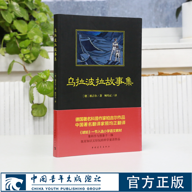 发货乌拉故事集柏吉尔顾钧正译