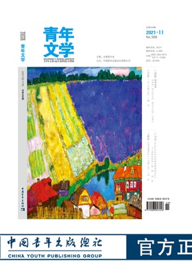 青年文学杂志 第202111期 总第588期 中国青年出版社期刊全年12期