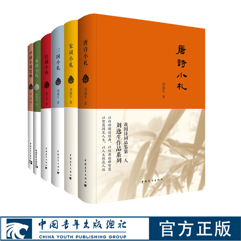 名家鉴赏小札系列唐诗宋词三国