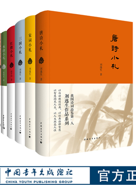 名家鉴赏小札系列 唐诗宋词三国红楼小札中国小说史略刘逸生水浒小札张恨水红楼俞平伯 传统文化古典文学赏析