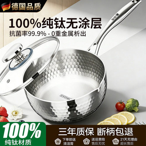 德国纯钛雪平锅食品级小奶锅无涂层宝宝辅食锅一人食蒸煮泡面汤锅