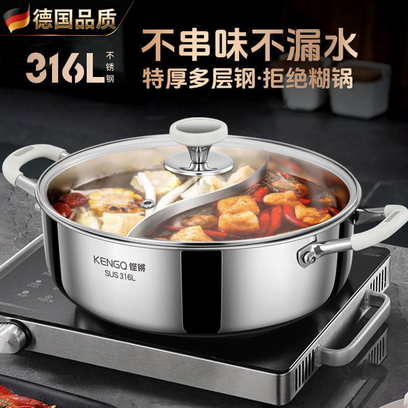 德国鸳鸯锅316L不锈钢火锅锅具家用食品级边炉清汤电磁炉专用汤锅