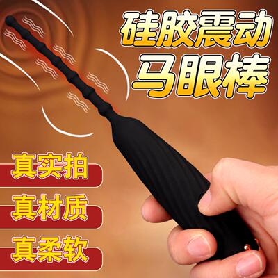 CVibrating Bead Horse Eye Silicone Urethral Rod Blocking Mal