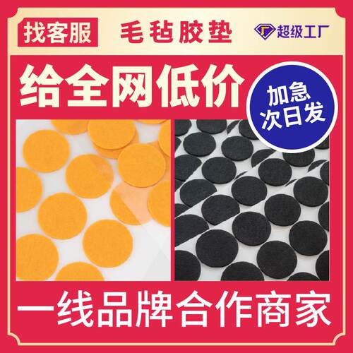 毛毡垫片自粘 静音桌脚毛毡垫 背胶毛毡胶垫 圆形防滑毛毡脚垫