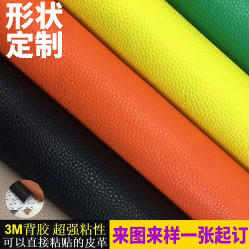 定制切割3M背胶自粘皮革修补胶