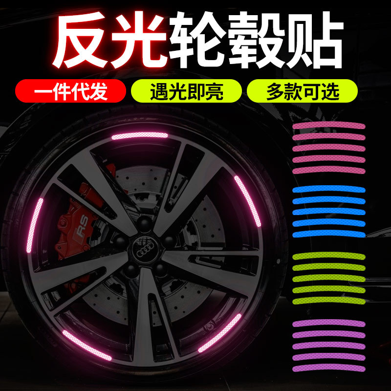 汽车轮毂反光贴创意个性轮胎防撞胶条摩托电动车贴纸车用装饰