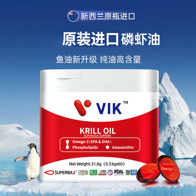 VIK纯南极磷虾油软胶囊omega3鱼油升级虾青素深海磷脂EPA/DHA进口