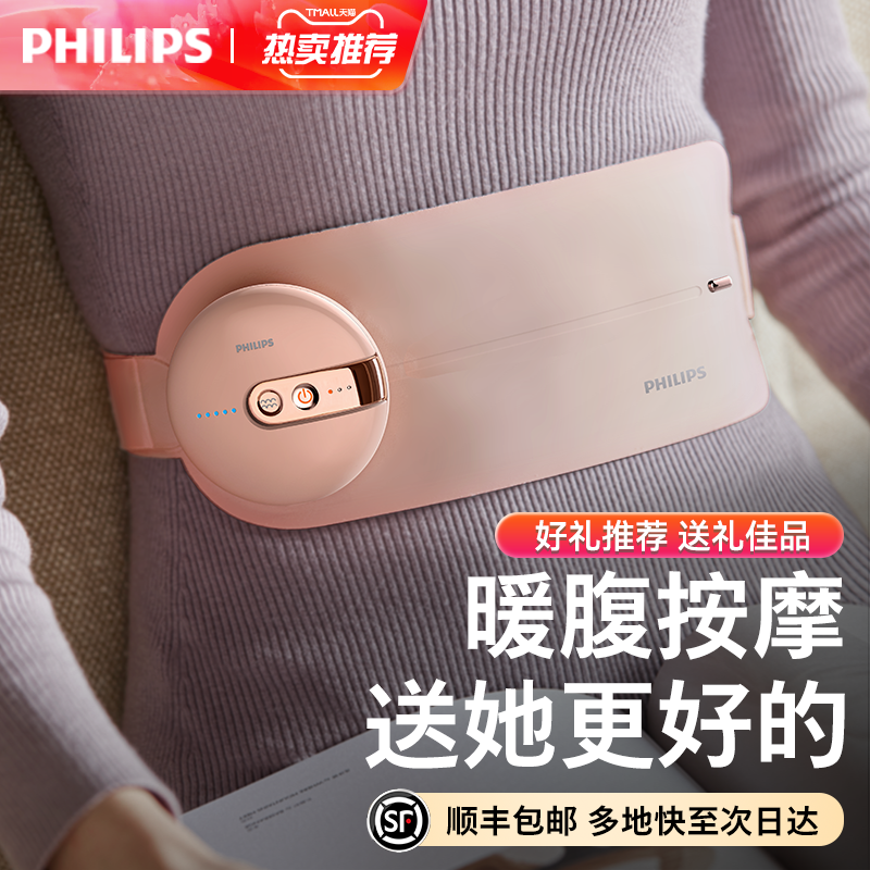 【女生礼物】飞利浦暖宫按摩腰带