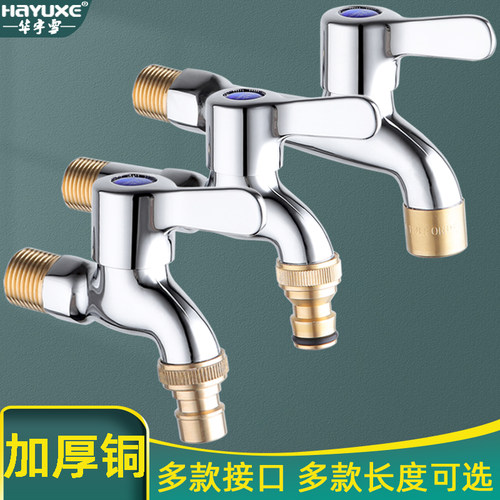【官方推荐】全铜洗衣机水龙头