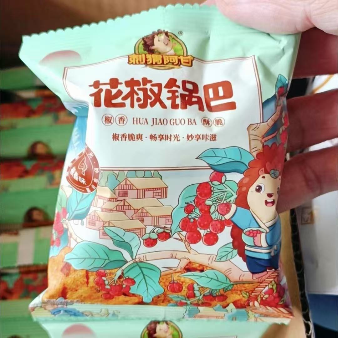 精选刺猬阿甘花椒锅巴
