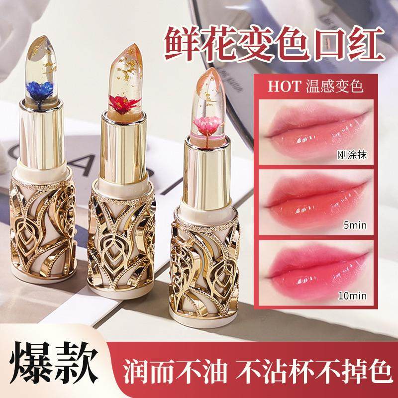 鲜花变色口红不掉色不沾杯持久保湿润唇膏温变滋润唇膏女孕妇可用