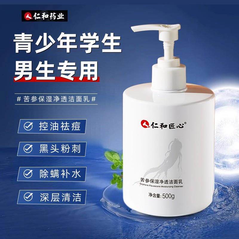 适合青春期初中生青少年高中生学生专用的男孩控油祛痘洗面奶男生