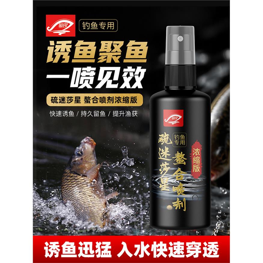 硫迷莎星螯合喷剂钓鱼专