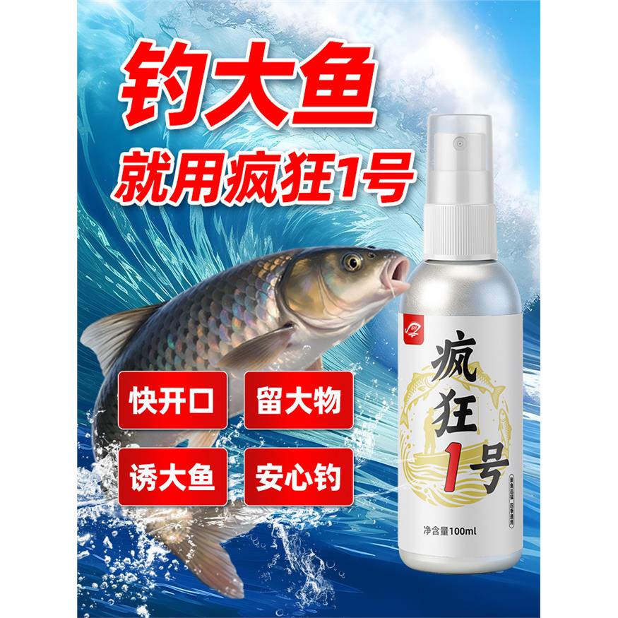 国良疯狂1号2号钓鱼诱鱼