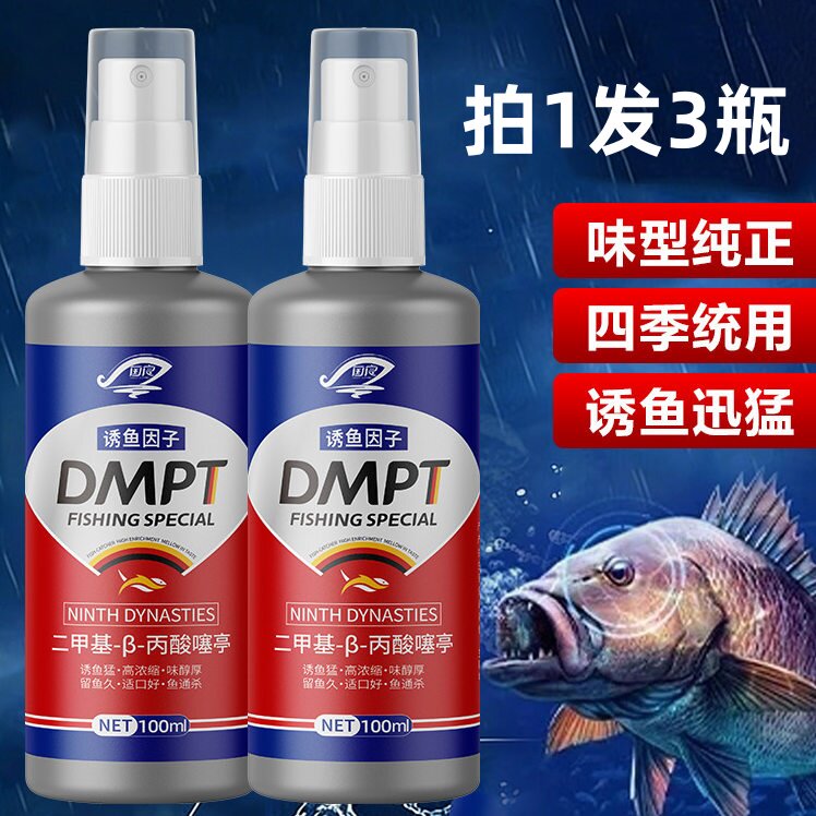 德国dmpt二甲基鱼咬石