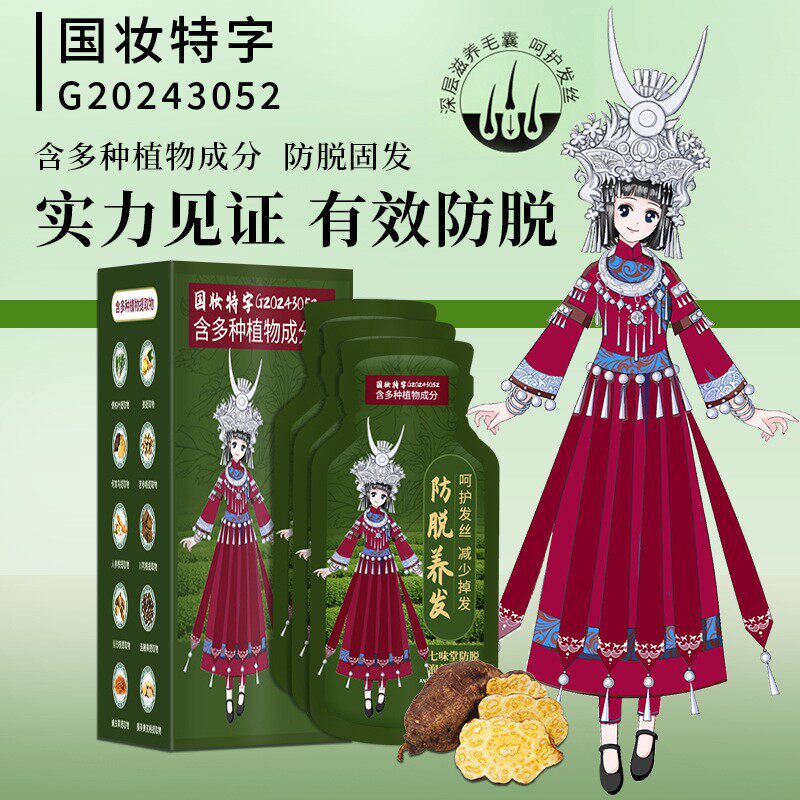 苗家慕芸防脱固发洗发水浓密秀发正品生姜侧柏叶何首乌控油蓬松