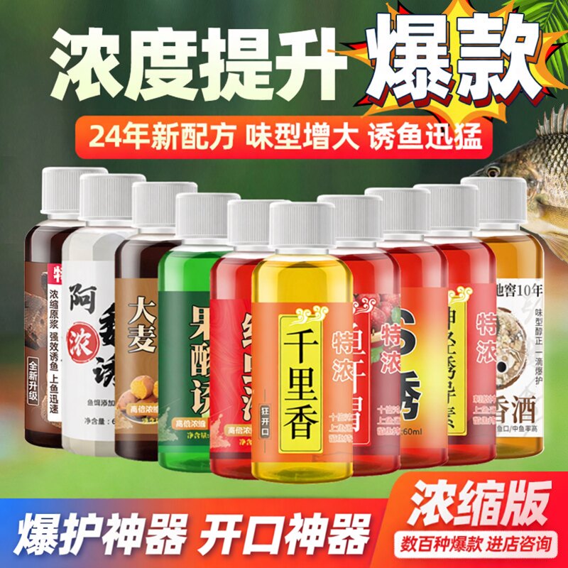 钓鱼千里香大麦红薯膏野