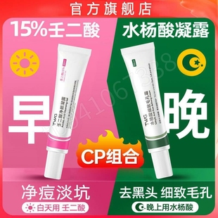 水杨酸壬二酸凝胶百分之15祛痘膏去痘印面霜净颜凝露酸软膏精华乳