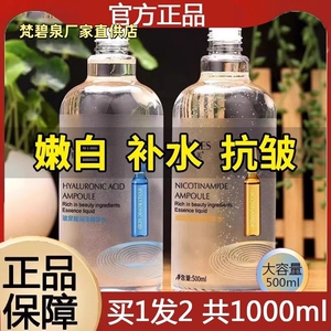玻尿酸爽肤水嫩白补水保湿紧致抗皱去黄大瓶湿敷水烟酰胺精华水女