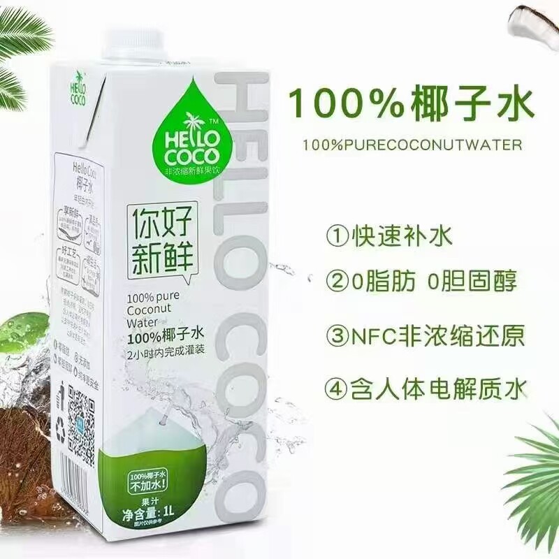 你好椰coco鲜榨椰子水椰汁厚椰浆生椰拿铁椰乳生打椰椰咖啡店专用