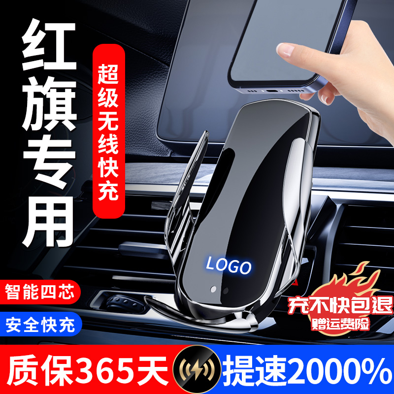 适用于红旗无线充手机支架