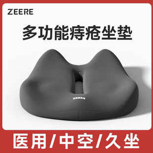 痔疮坐垫办公室久坐孕妇尾椎骨减压术后专用产妇轮椅肛瘘防屁股痛