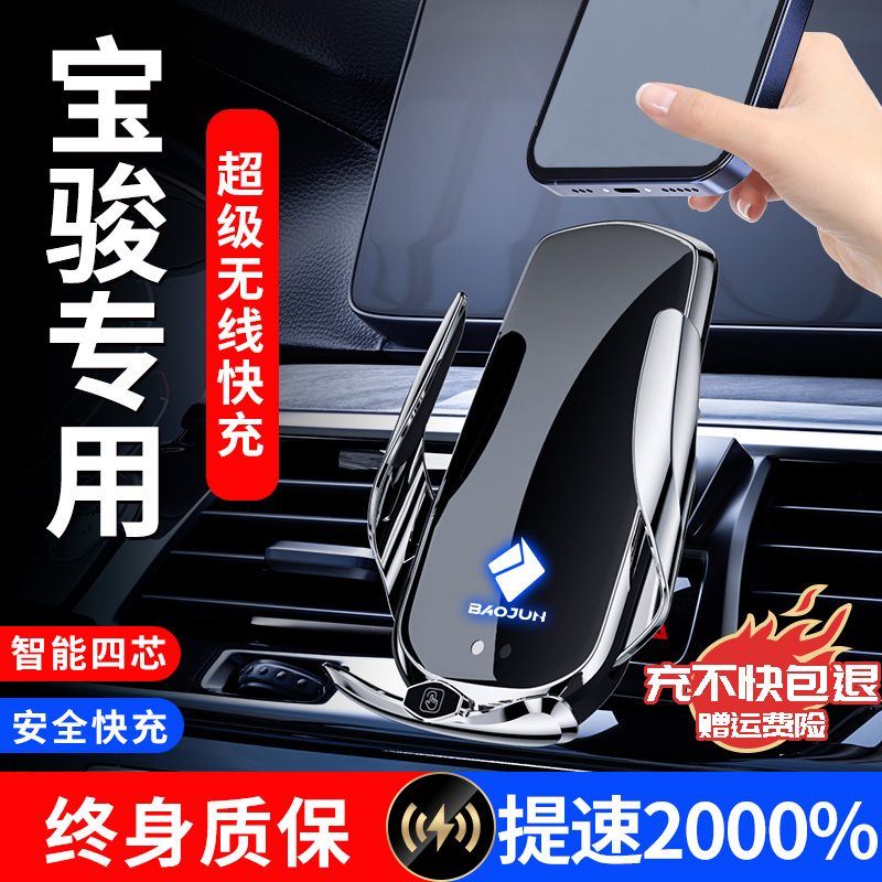 适用于宝骏无线充手机支架