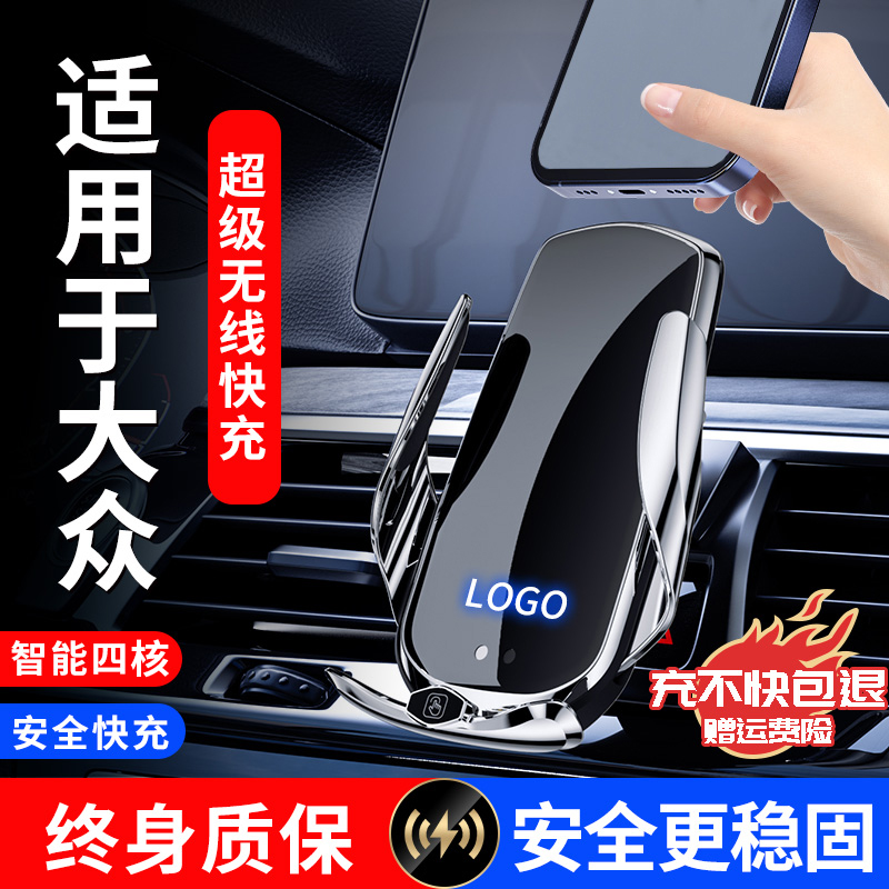 适用于大众无线充手机支架