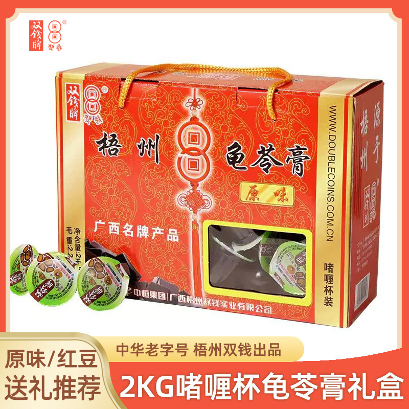 广西梧州特产双钱牌啫喱杯龟苓膏2kg礼盒装休闲零食非果冻随手礼