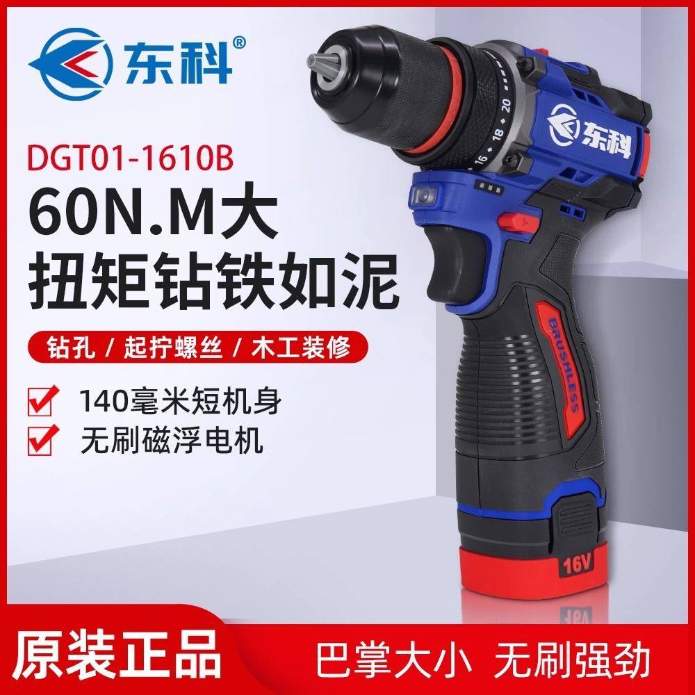 东科1610B无刷锂电钻工业级大扭力小钢炮充电电动螺丝刀手电钻60N