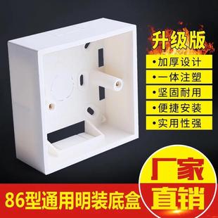 安装 底盒开关插座明装 盒接线盒 底盒86型开关插座专用明装 86型明装
