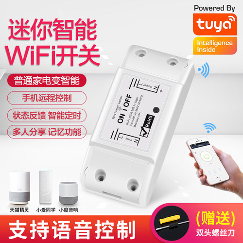 涂鸦智能远程遥控通断器语音
