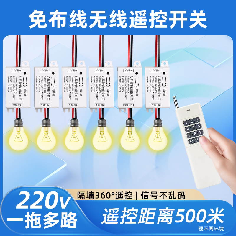 遥控开关220V无线遥控多路电源灯控智能灯光控制器家用摇控通断器