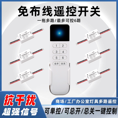 遥控开关无线多路电源控制器220V智能展厅工厂灯具照明灯控制器